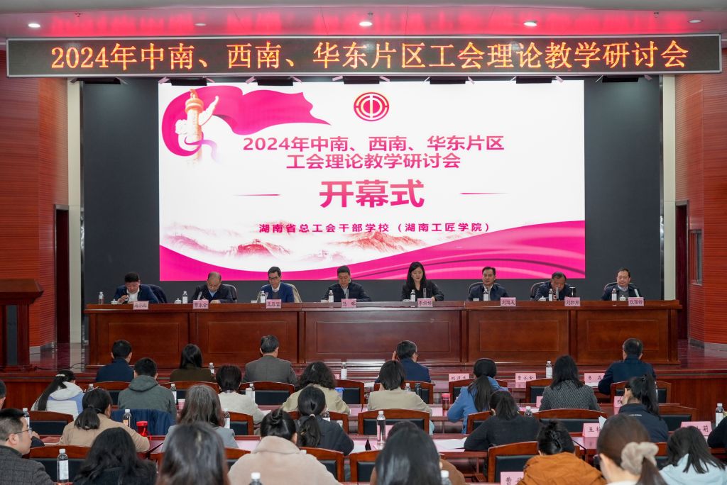 工会理论教学研讨会1.jpg