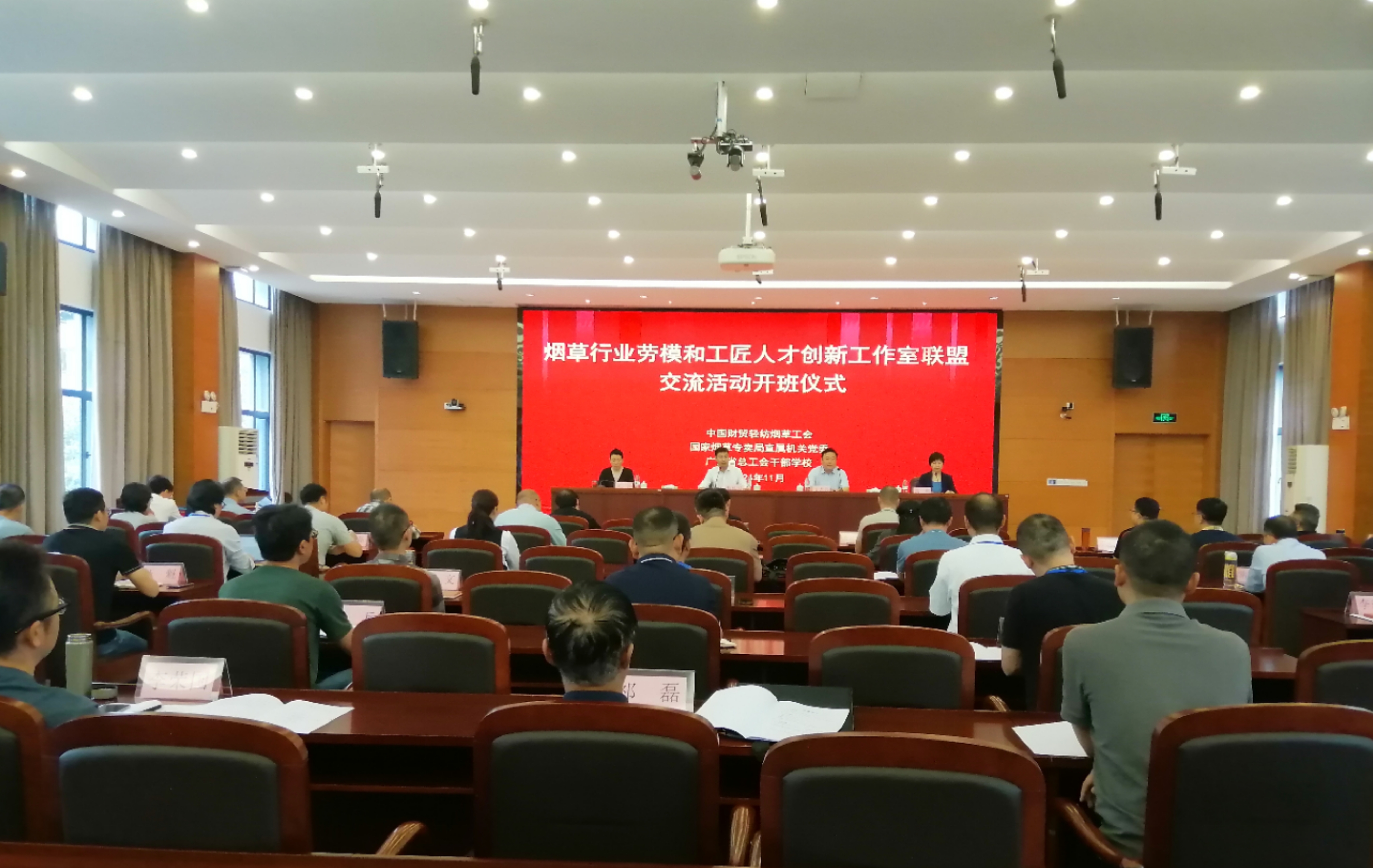 烟草行业劳模和工匠人才创新工作室联盟交流活动成功举办.jpg