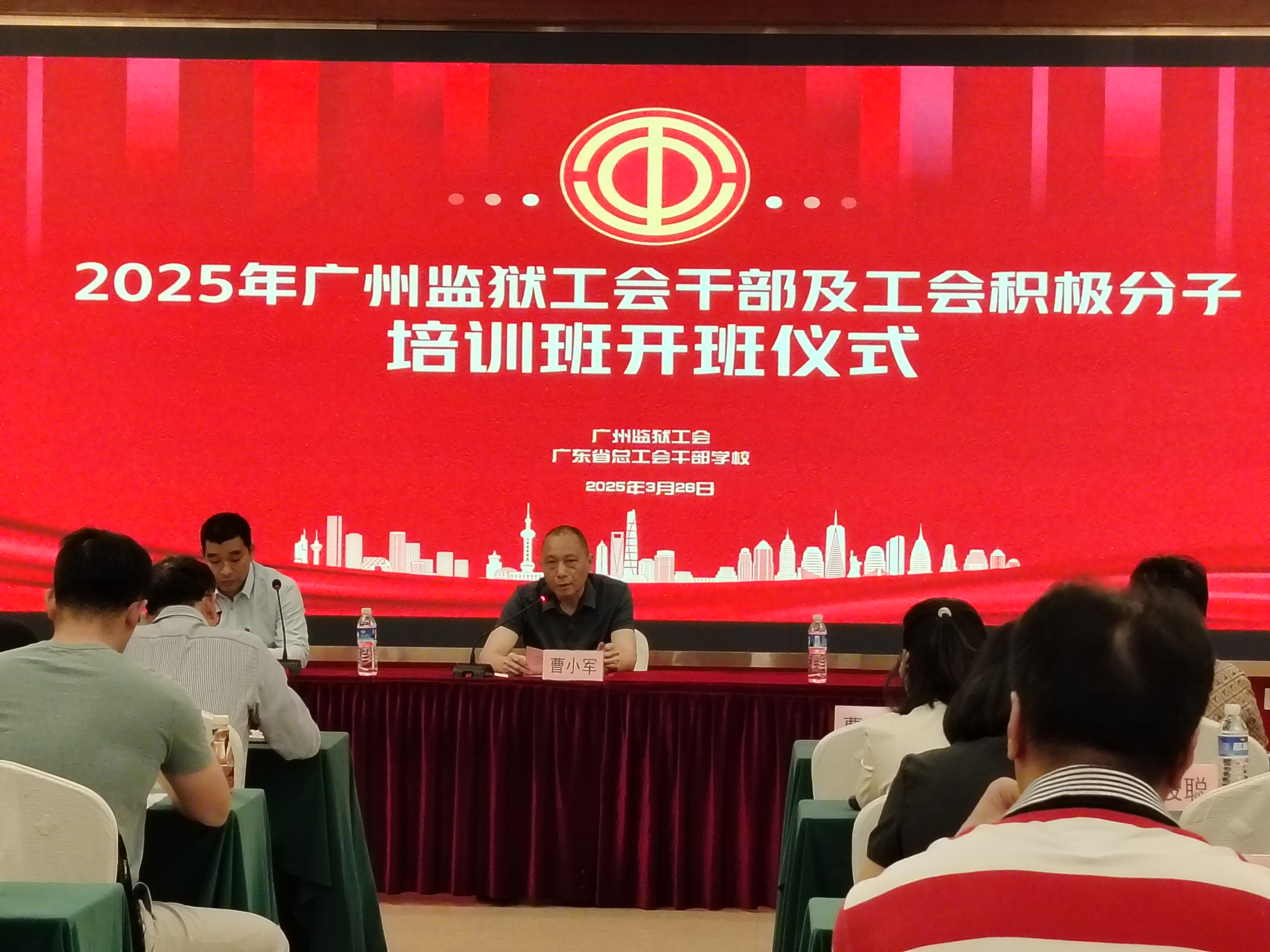 2025年广州监狱工会干部与工会积极分子培训班顺利举办2.jpg