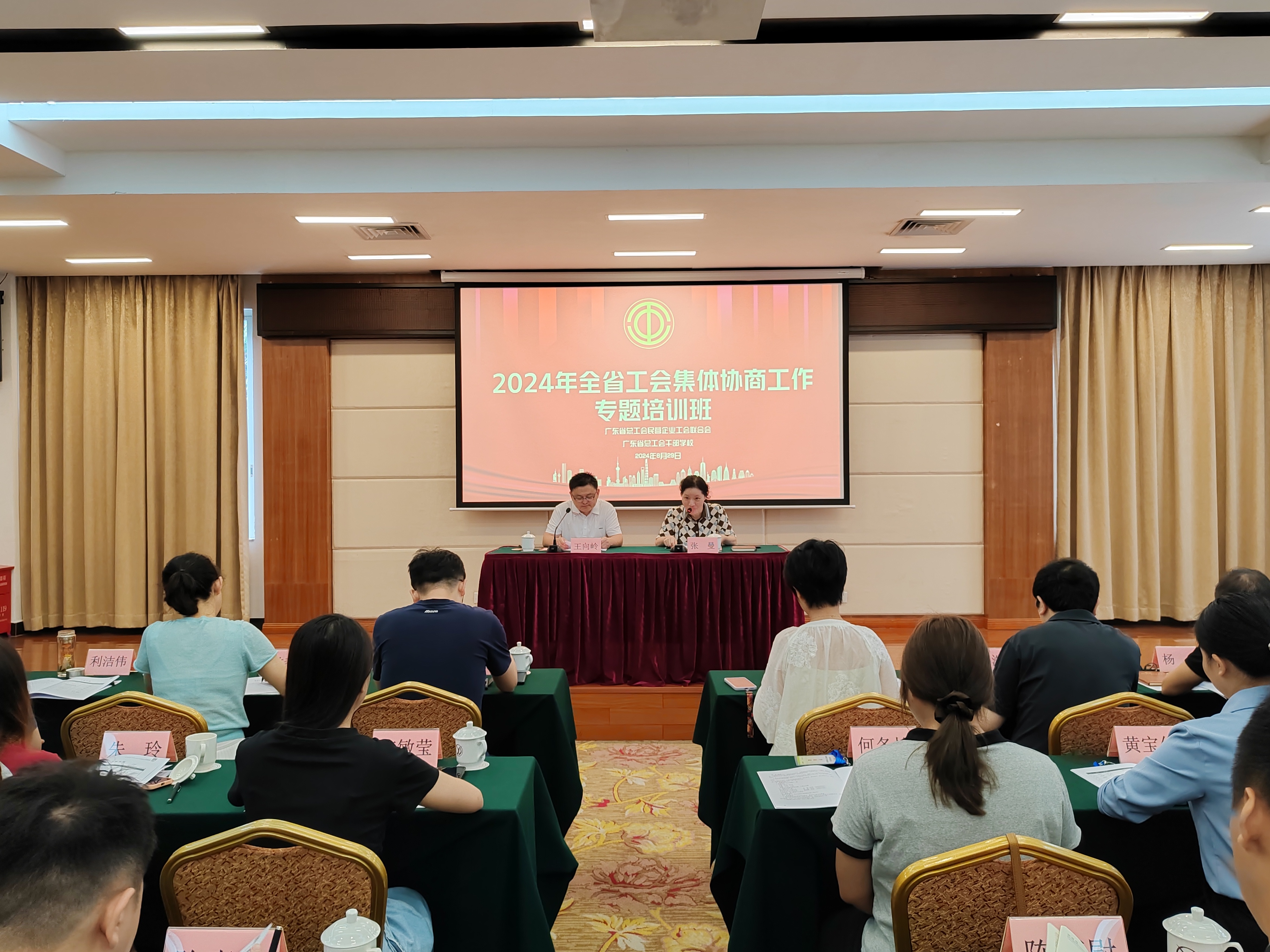 2024年全省工会集体协商工作专题培训班顺利开班.jpg