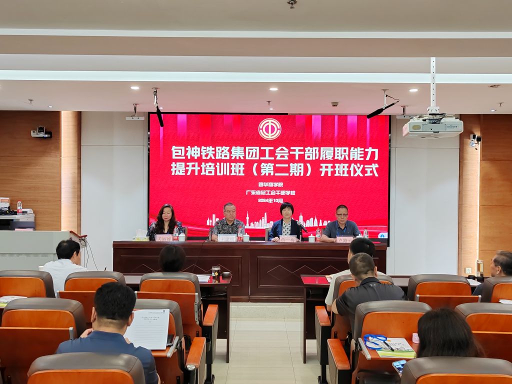 包神铁路集团工会干部履职能力提升培训班（第二期）圆满结束.jpg
