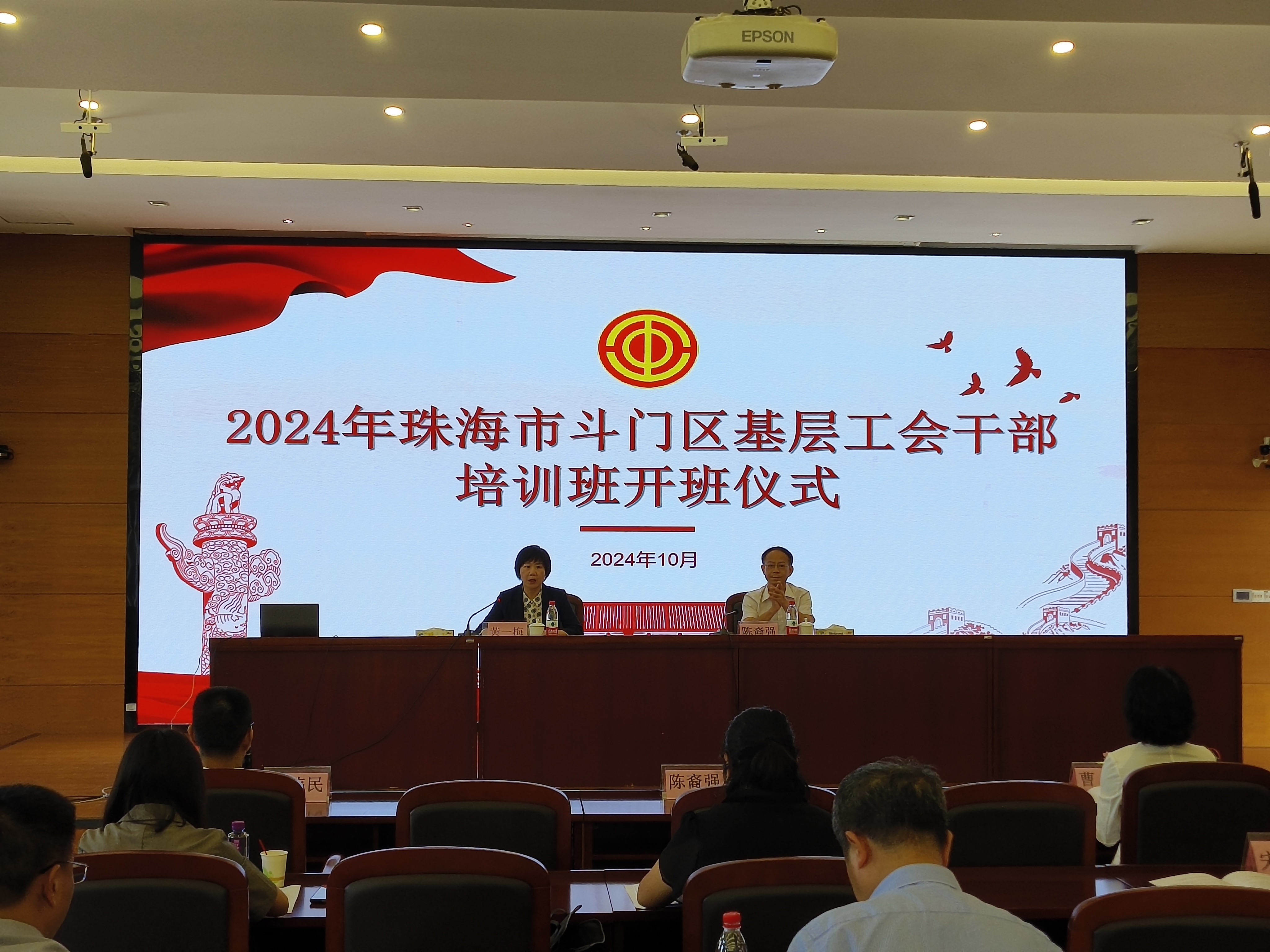 2024年珠海市斗门区基层工会干部培训班顺利举办.jpg