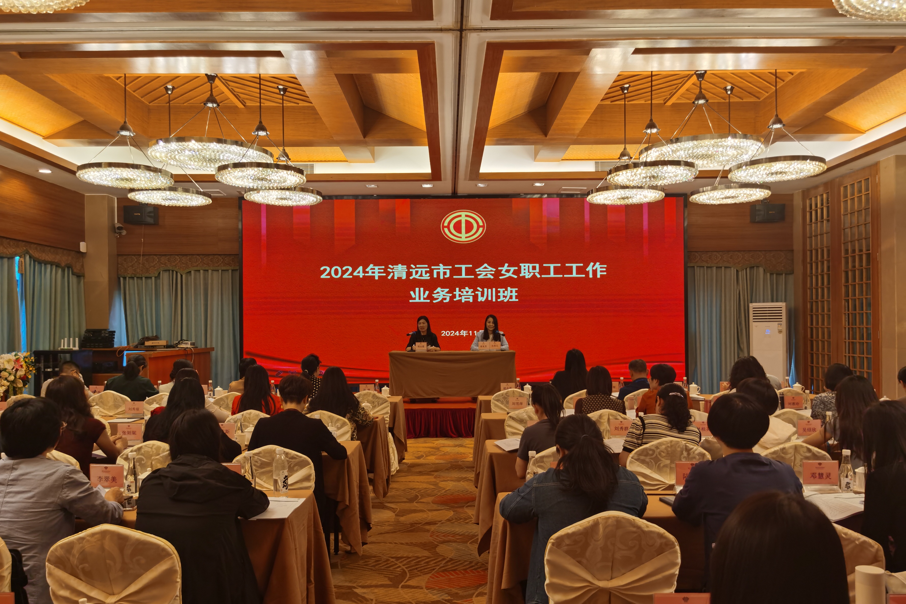 2024年清远市工会女职工工作业务培训班顺利举办1.jpg
