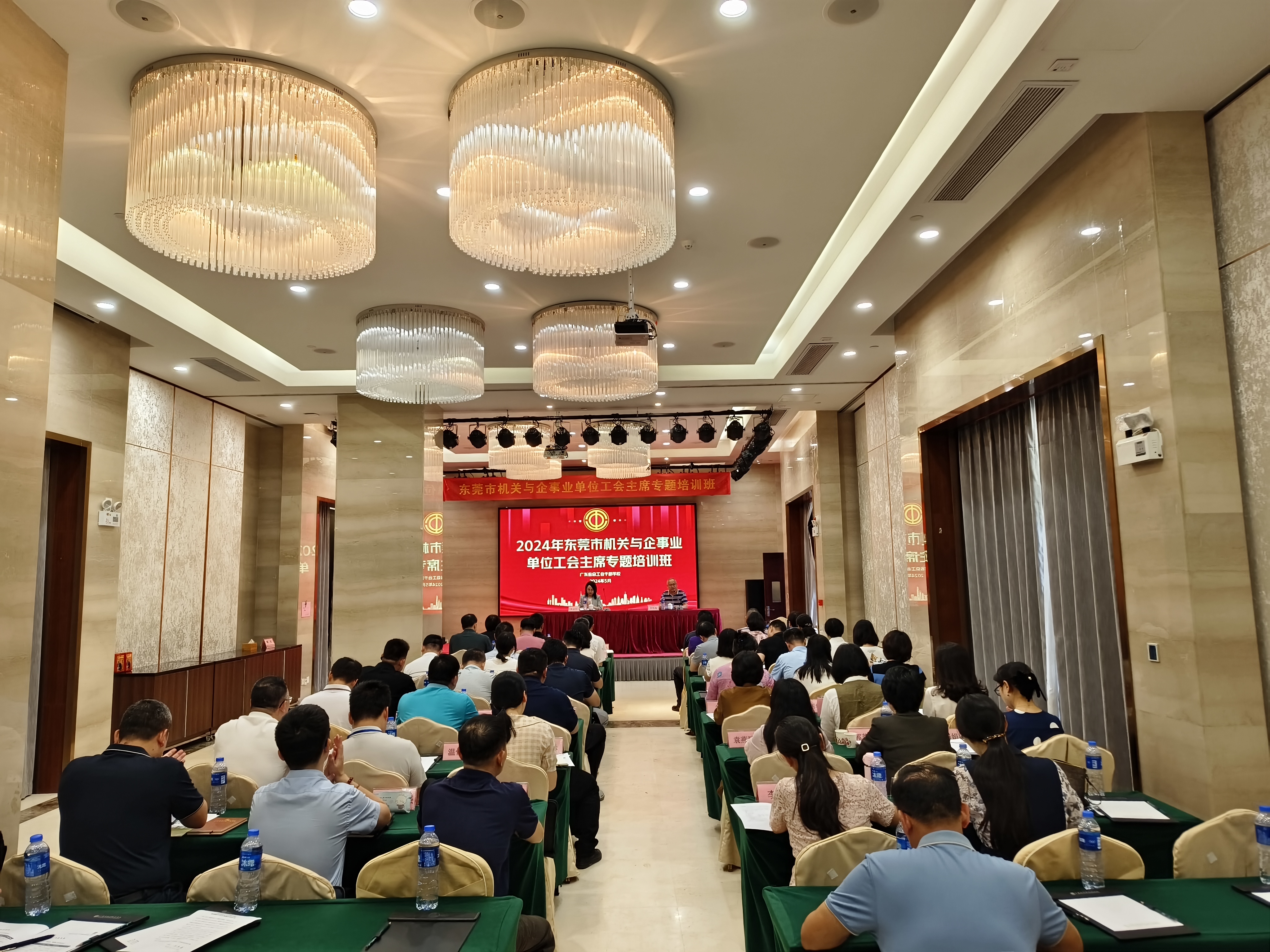 东莞市机关与企事业单位工会主席专题培训班开班kaiban .jpg
