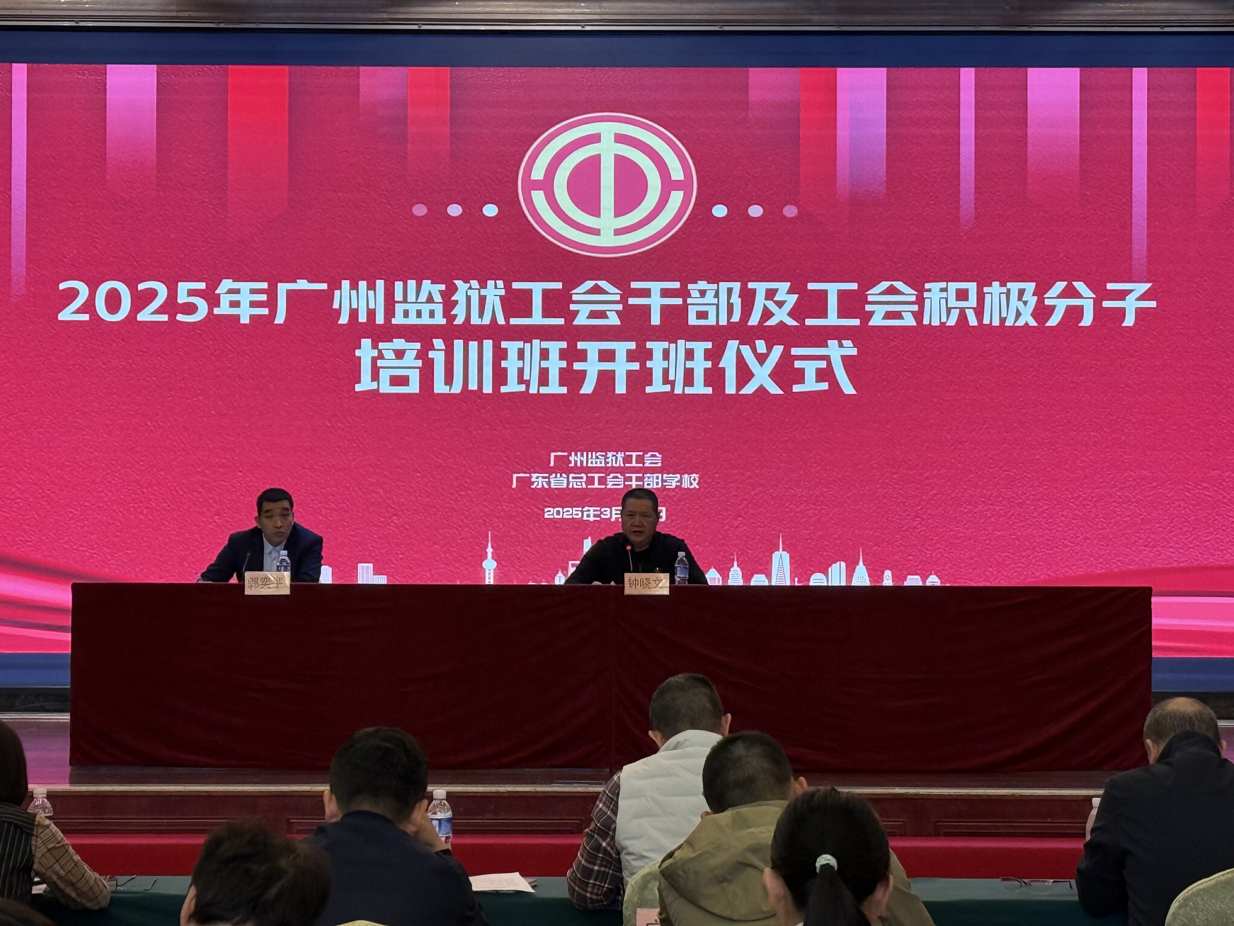 2025年广州监狱工会干部与工会积极分子培训班顺利举办1.jpg