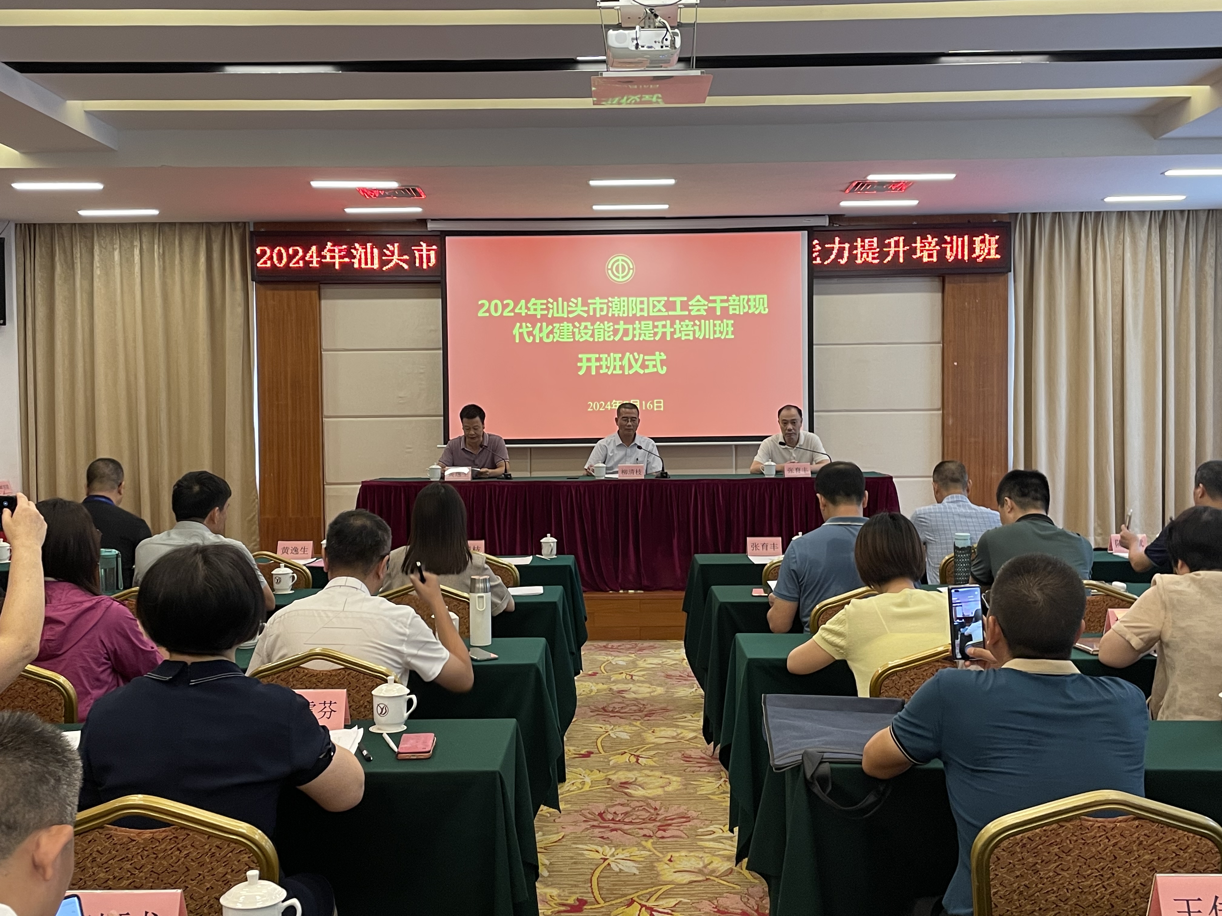 2024年汕头市潮阳区工会干部现代化建设能力提升培训班在广州市工人疗养院顺利开班.jpg