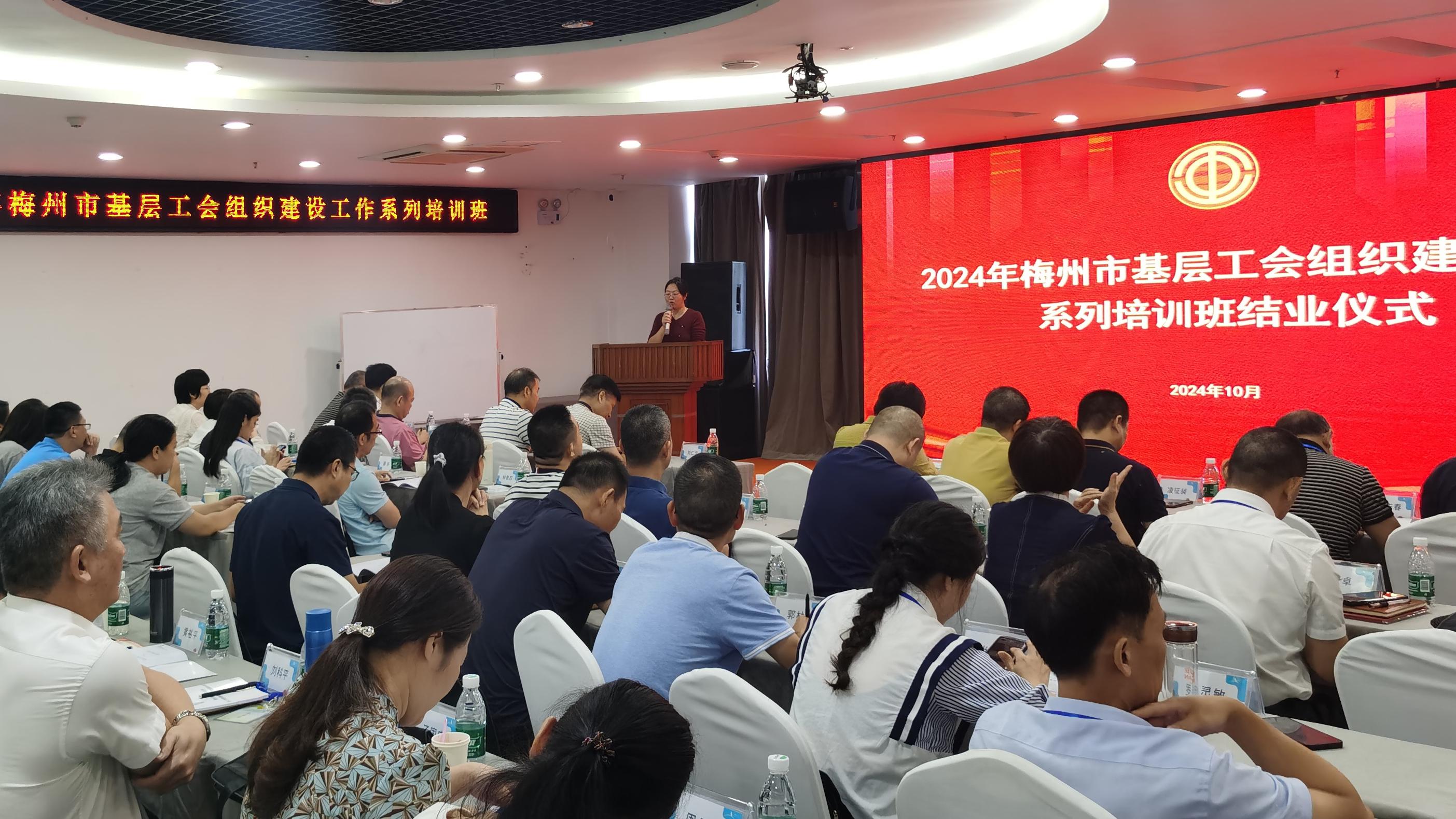 2024年梅州市基层工会组织建设工作系列培训班顺利举办2.jpg