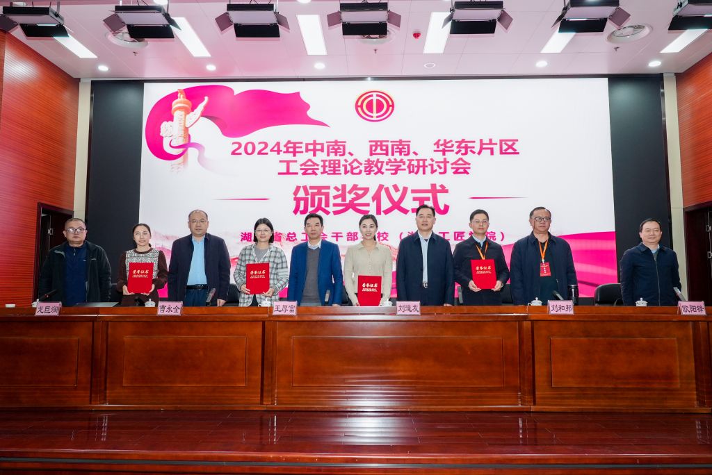工会理论教学研讨会2.jpg