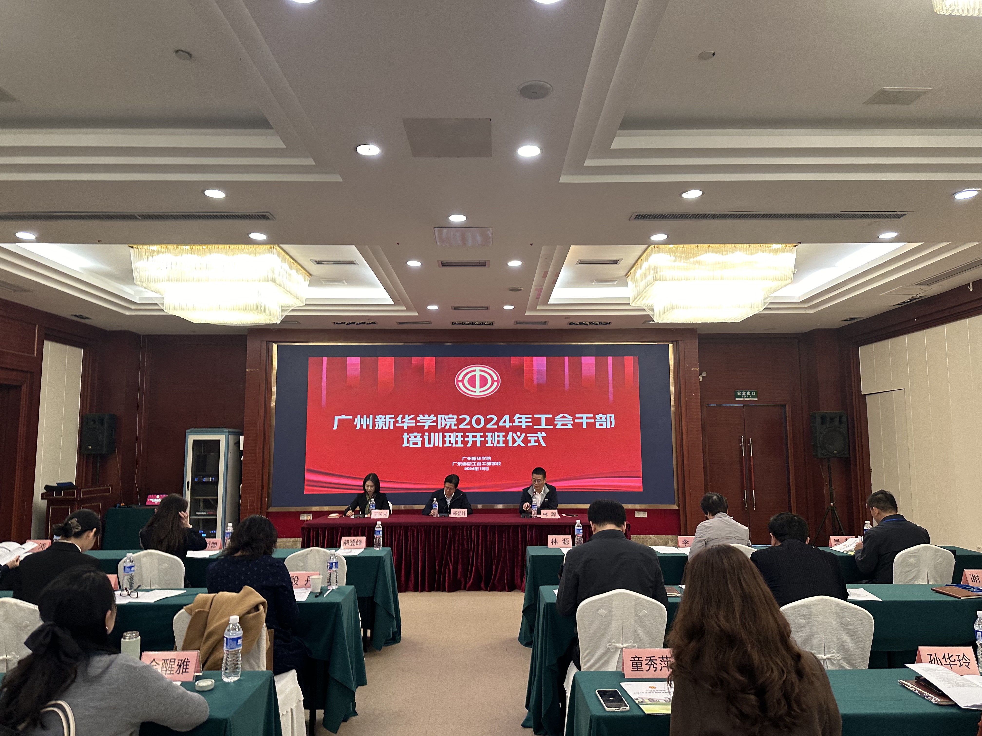 广州新华学院2024年工会干部培训班顺利举办.jpg