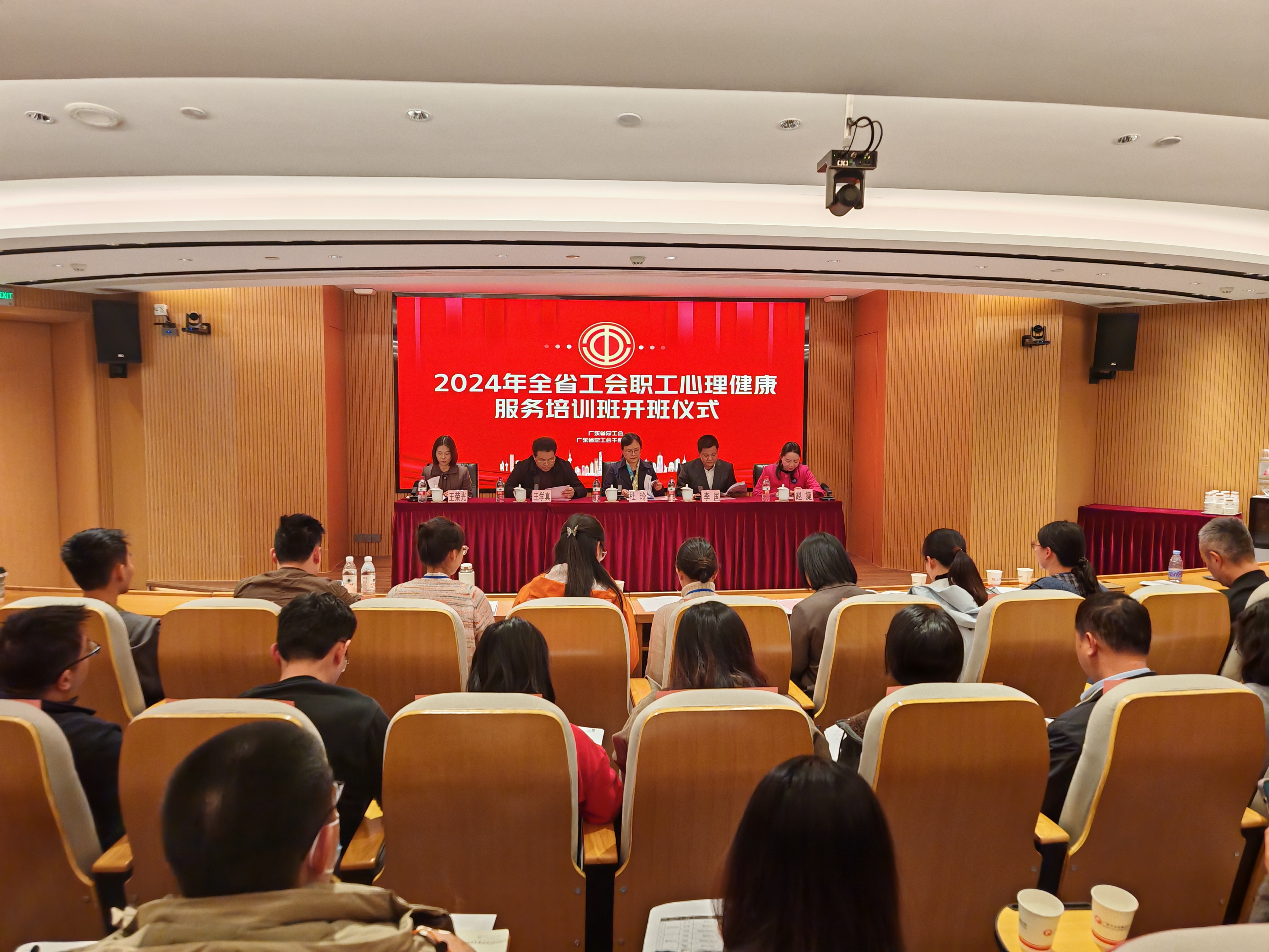 2024年全省工会职工心理健康服务培训班在广东省职工之家举办1.jpg