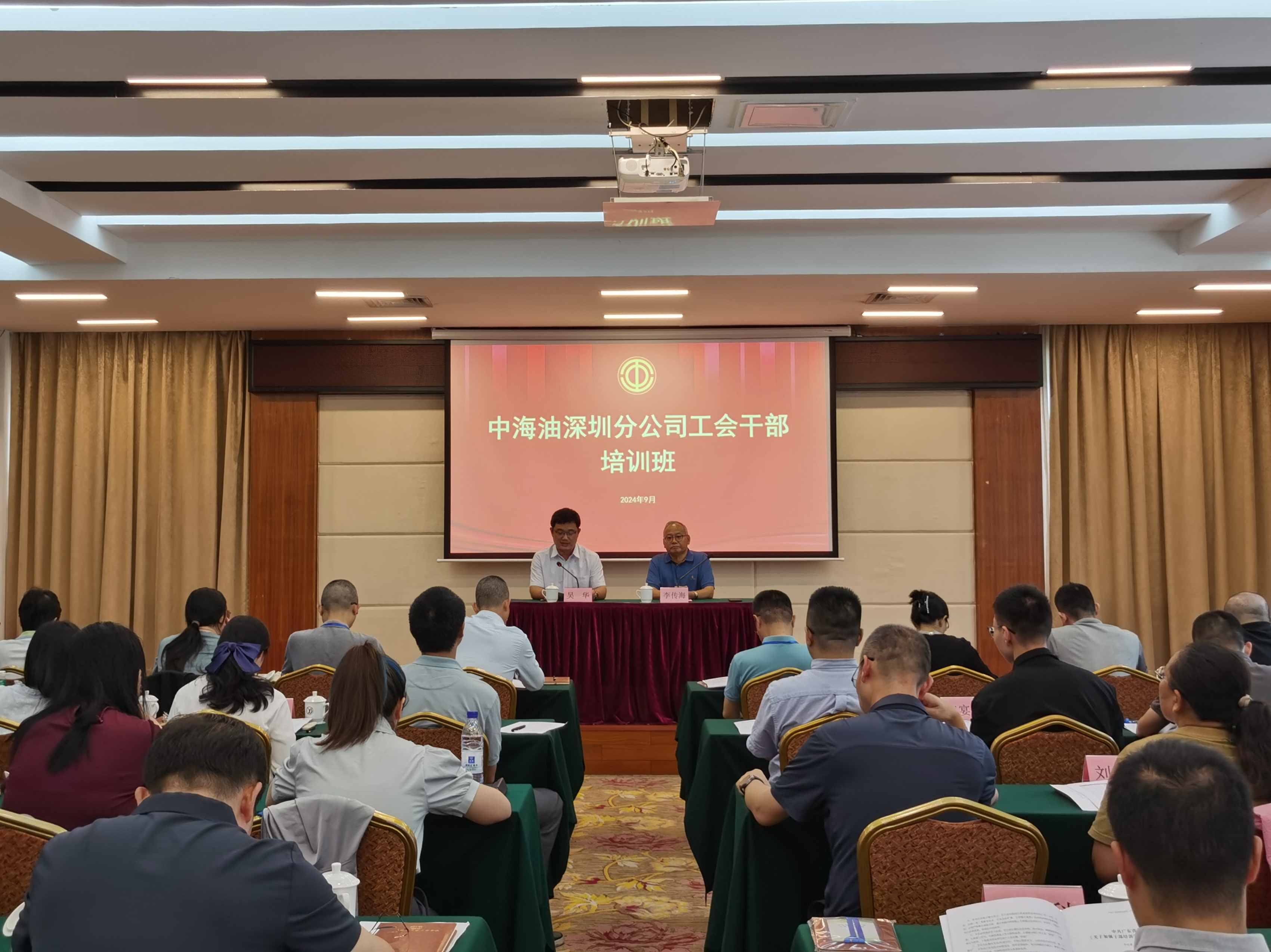 中海油深圳分公司工会干部培训班顺利开班.jpg