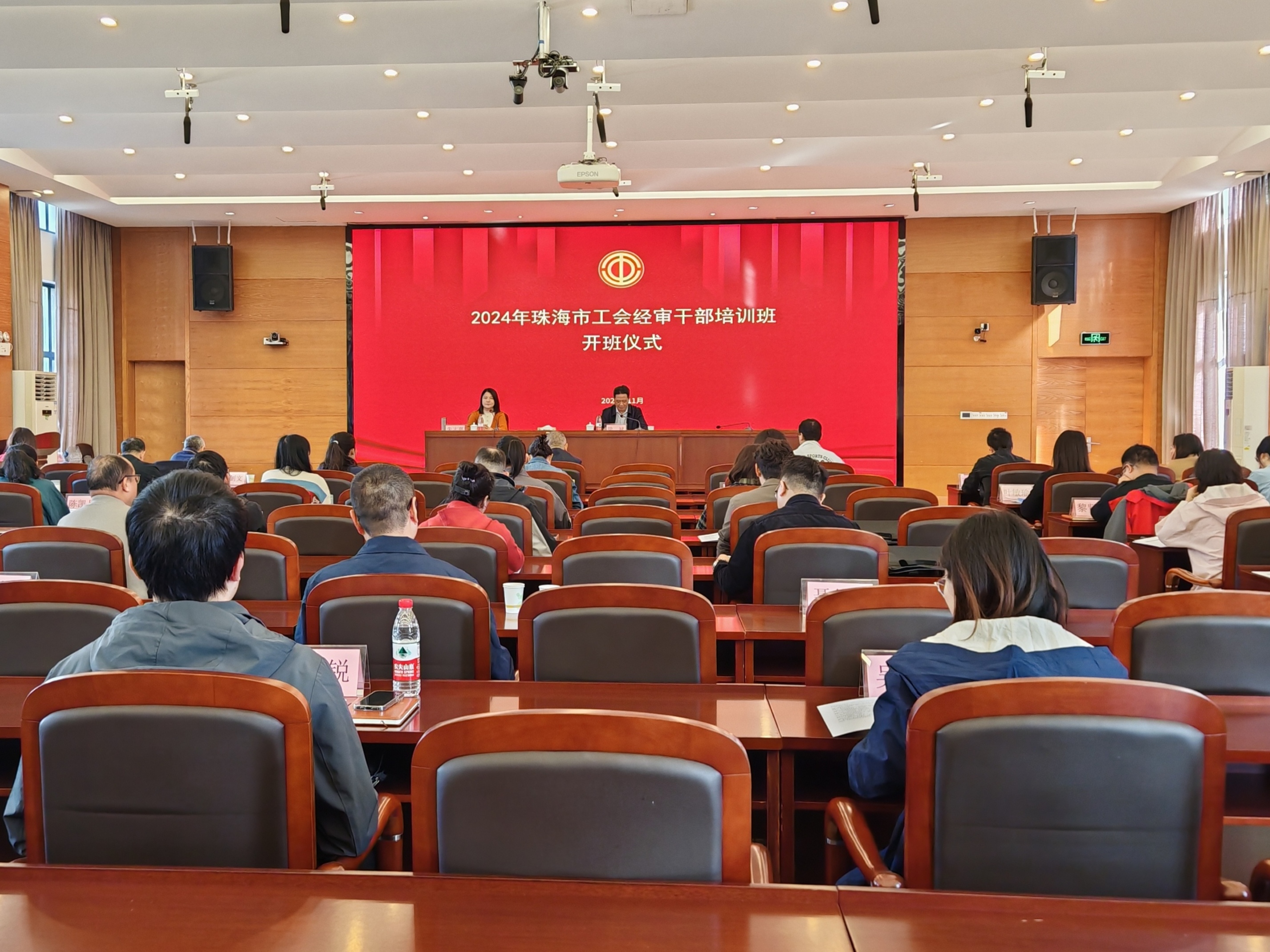 2024年珠海市工会经审干部培训班顺利举办.jpg