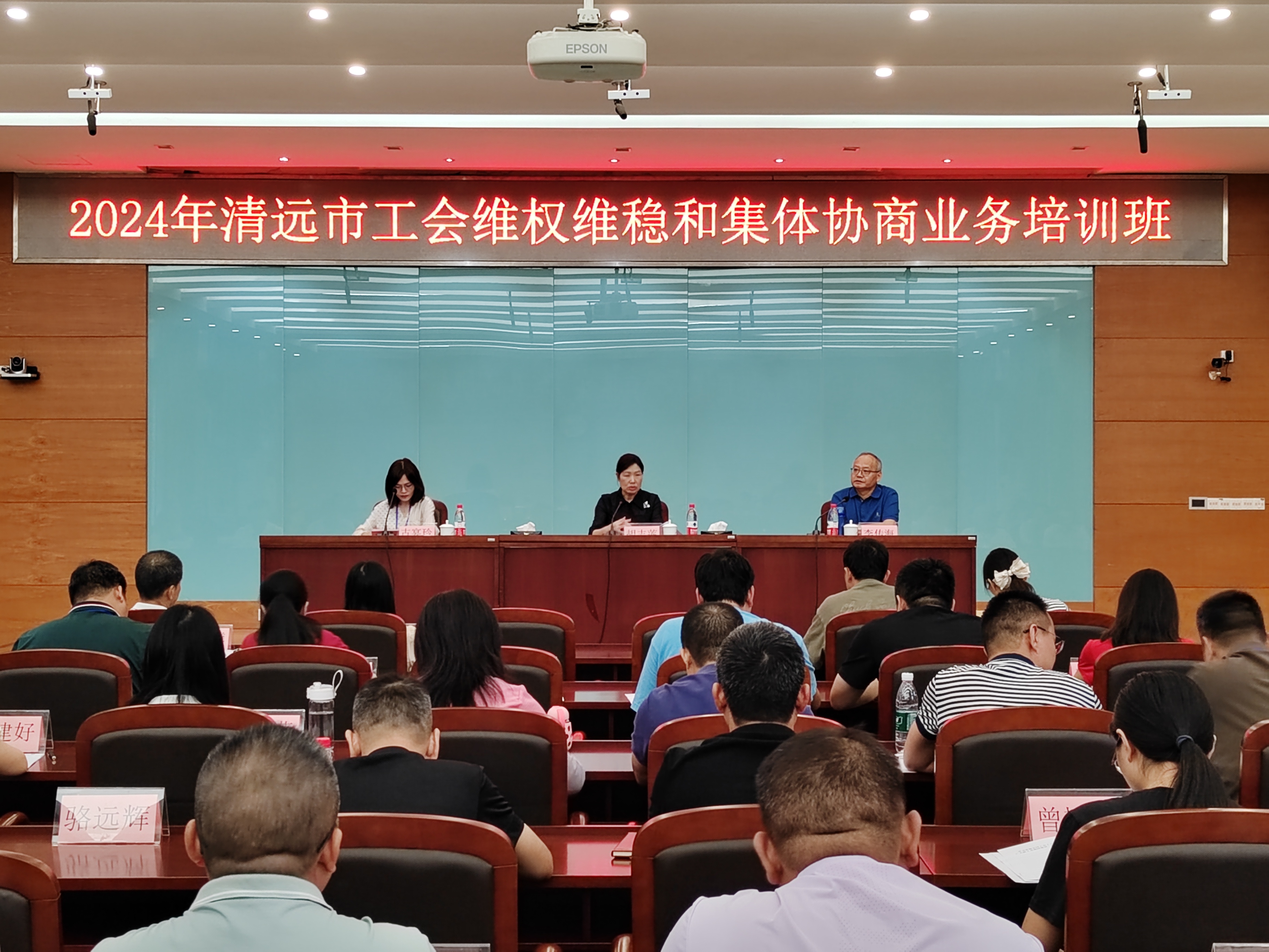 2024年清远市工会维权维稳和集体协商业务培训班圆满结束.jpg