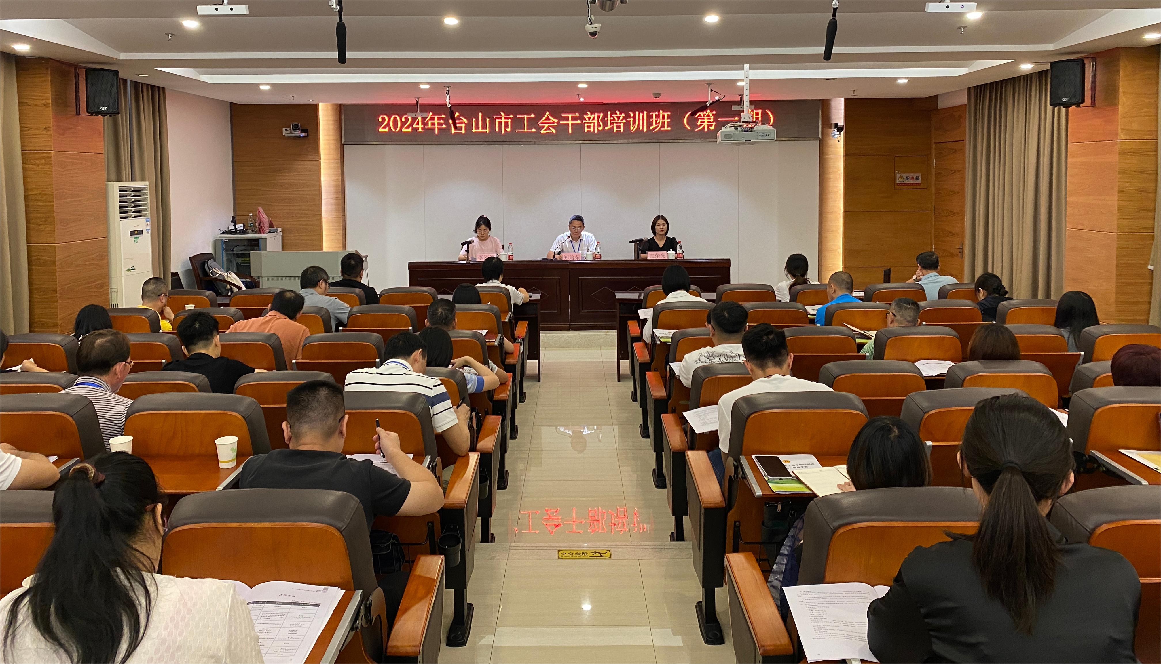 台山市工会干部培训班(第一期)在我校举办.jpg