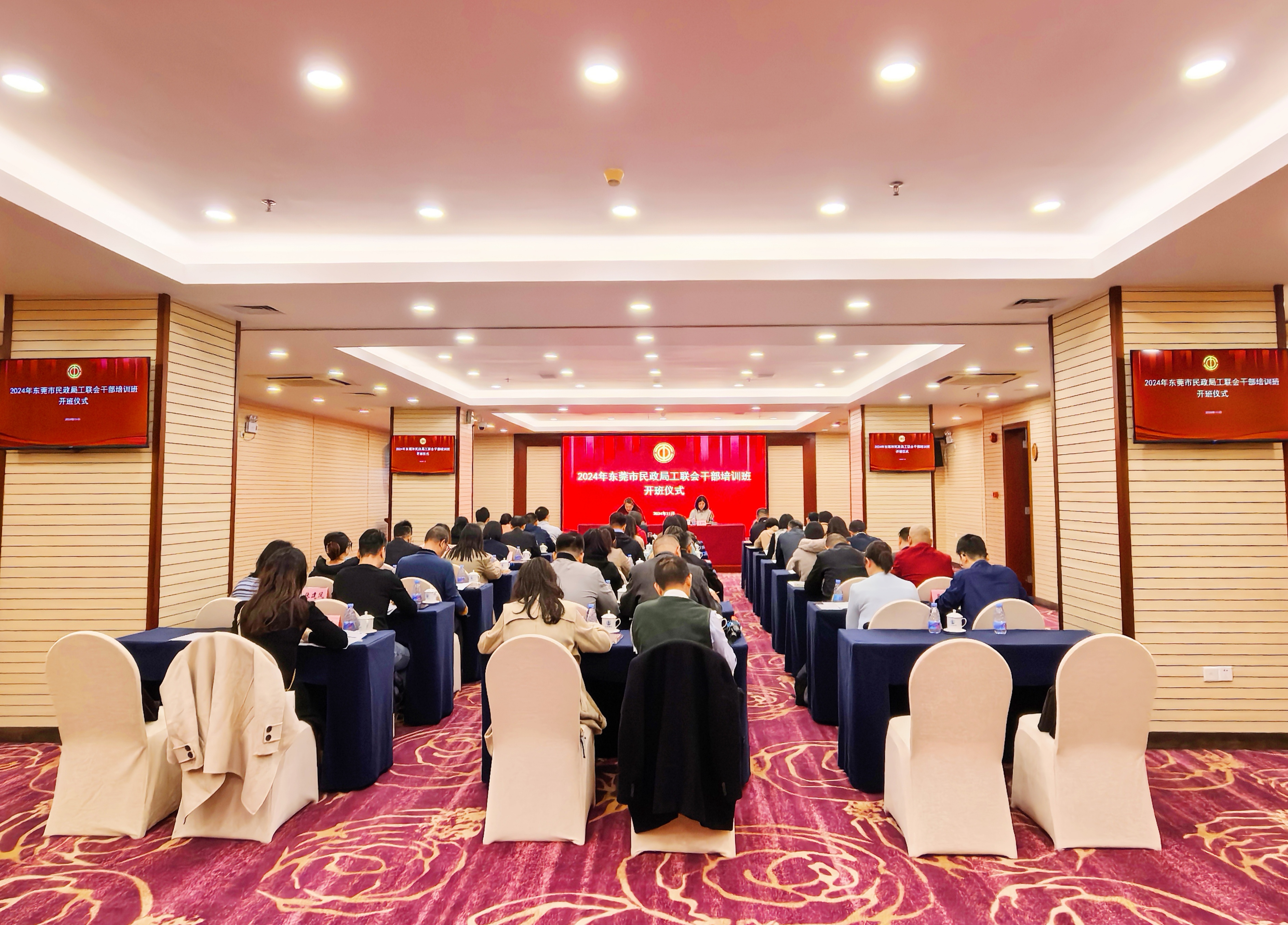 2024年东莞市民政局工联会干部培训班成功举办1.jpg