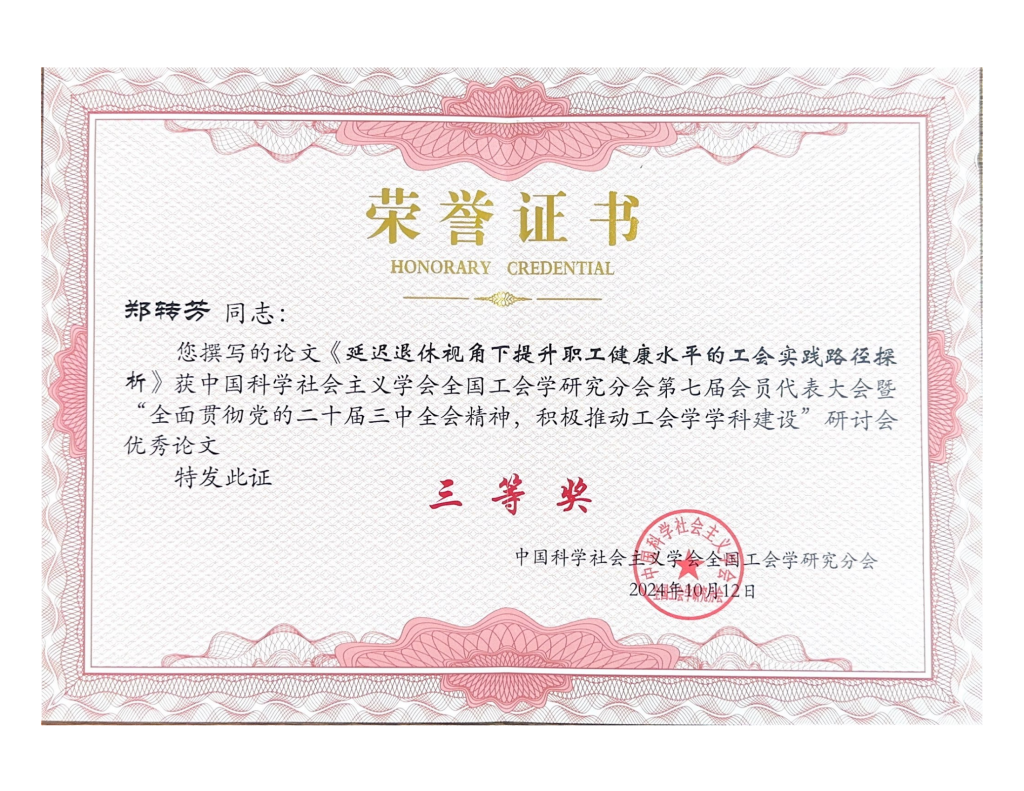 荣誉证书(郑转芳).png