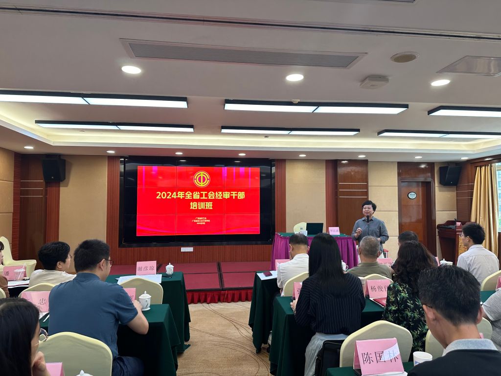 2024年全省工会经审干部培训班圆满结束0.jpg