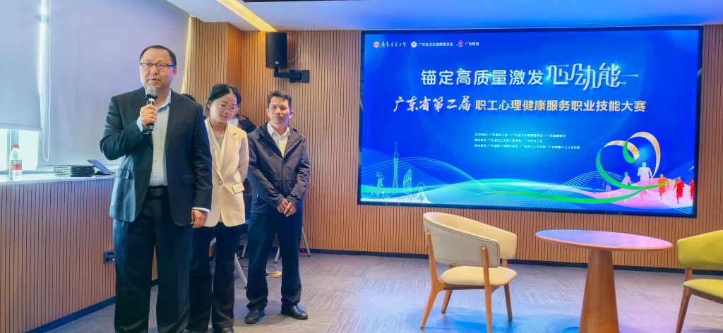 2024年全省工会职工心理健康服务培训班在广东省职工之家举办2.jpg