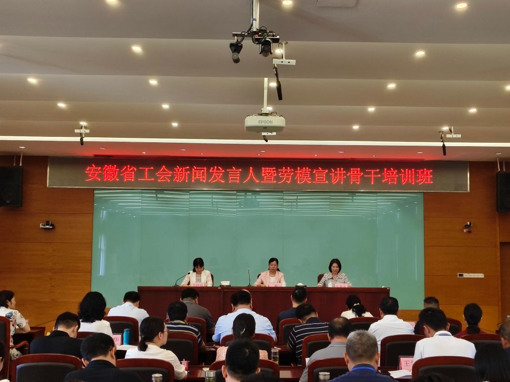 安徽省工会新闻发言人暨劳模宣讲骨干培训班在广东省总工会干部学校举办.jpg