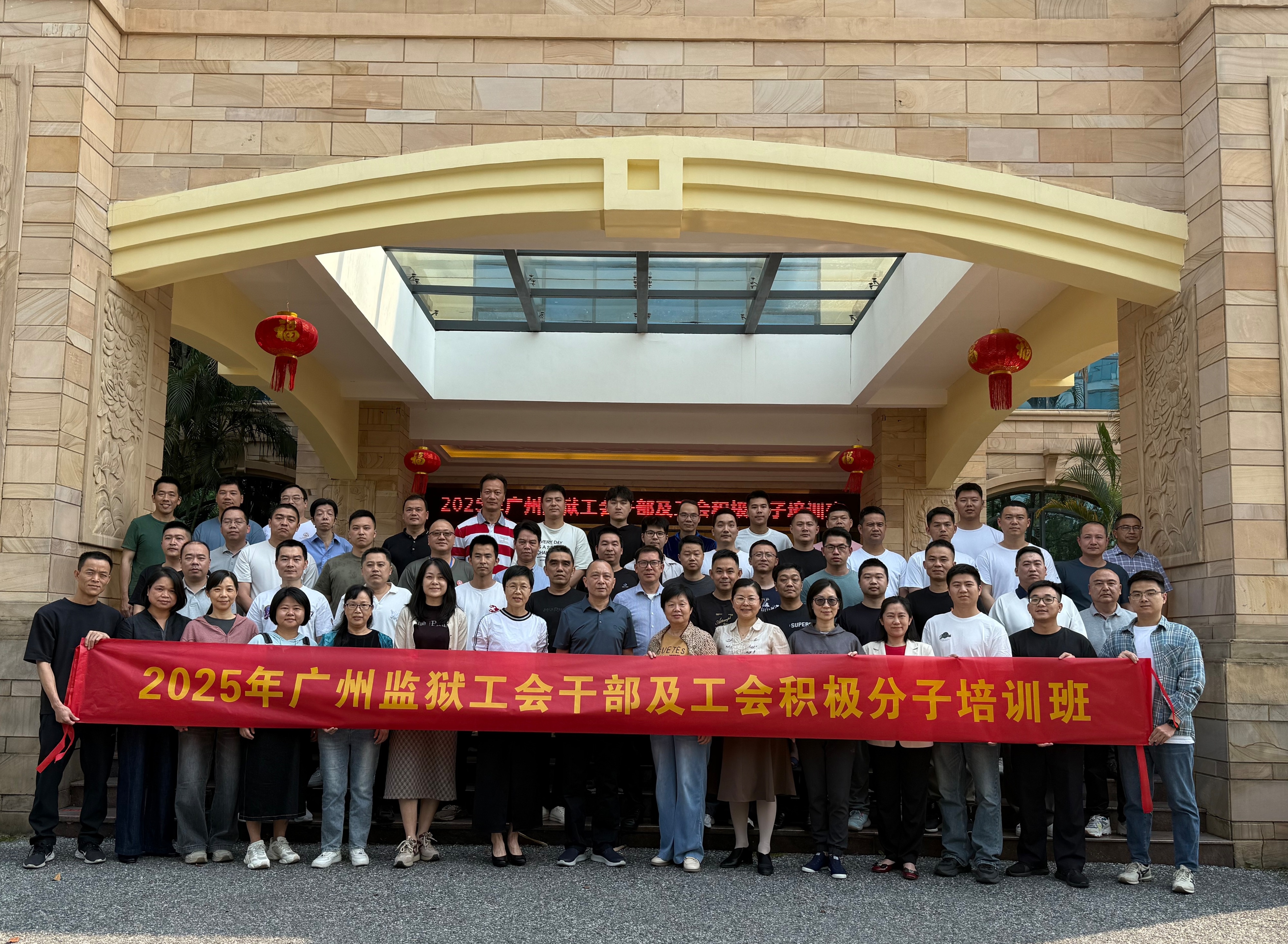 2025年广州监狱工会干部与工会积极分子培训班顺利举办4.jpg
