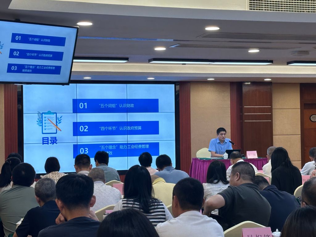 2024年全省工会经审干部培训班圆满结束1.jpg