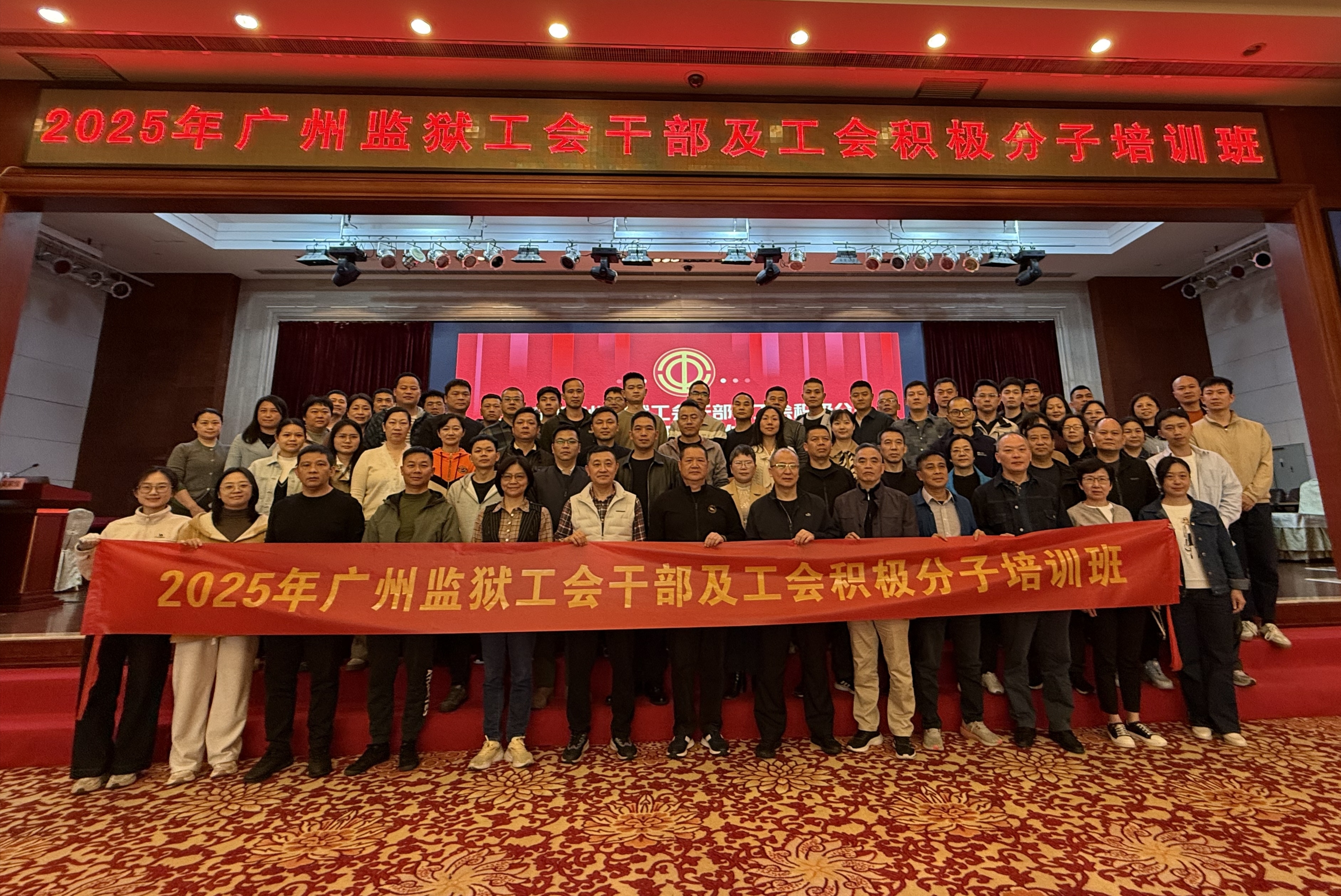 2025年广州监狱工会干部与工会积极分子培训班顺利举办3.jpg