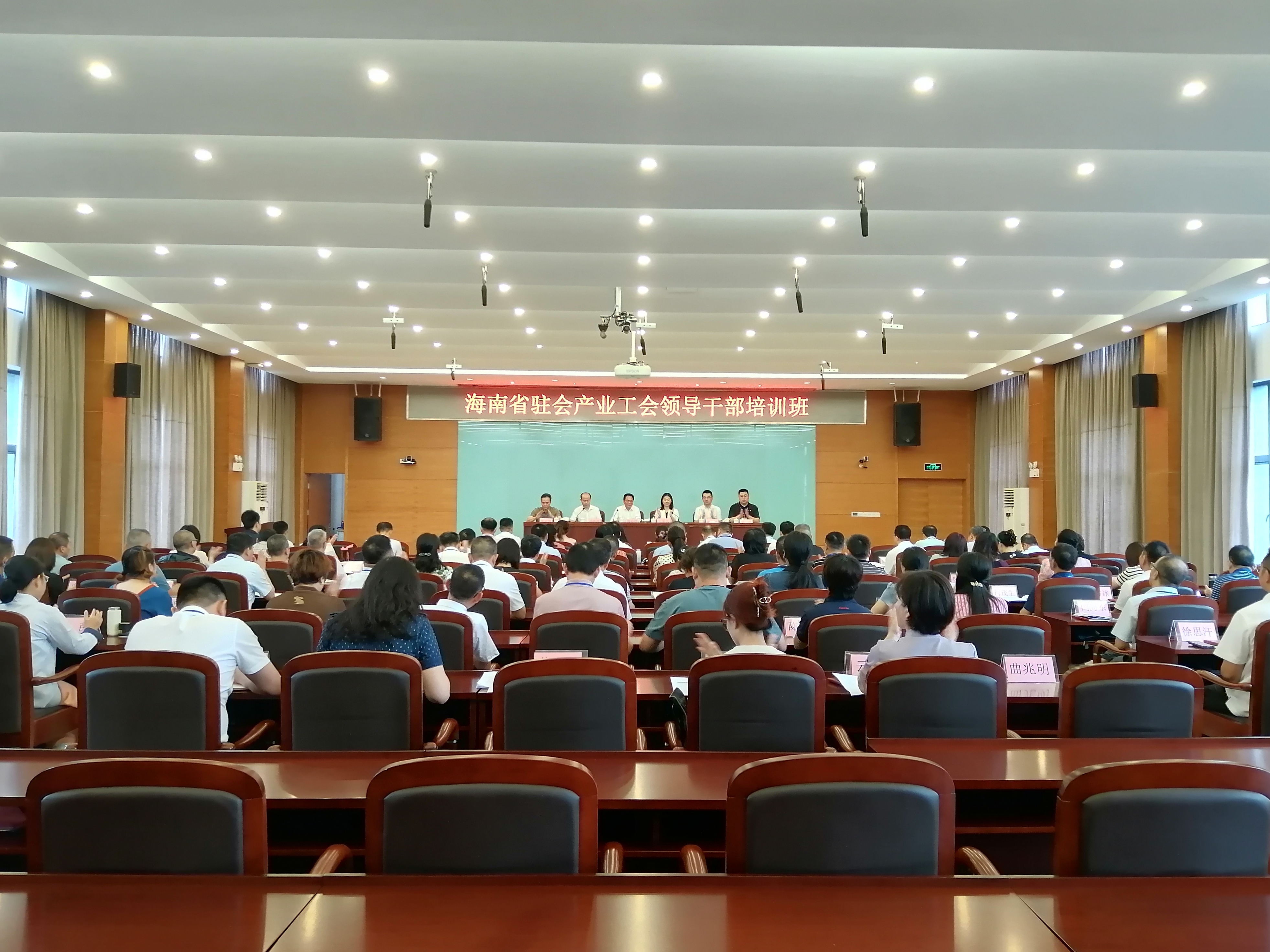 海南省驻会产业工会领导干部培训班.jpg